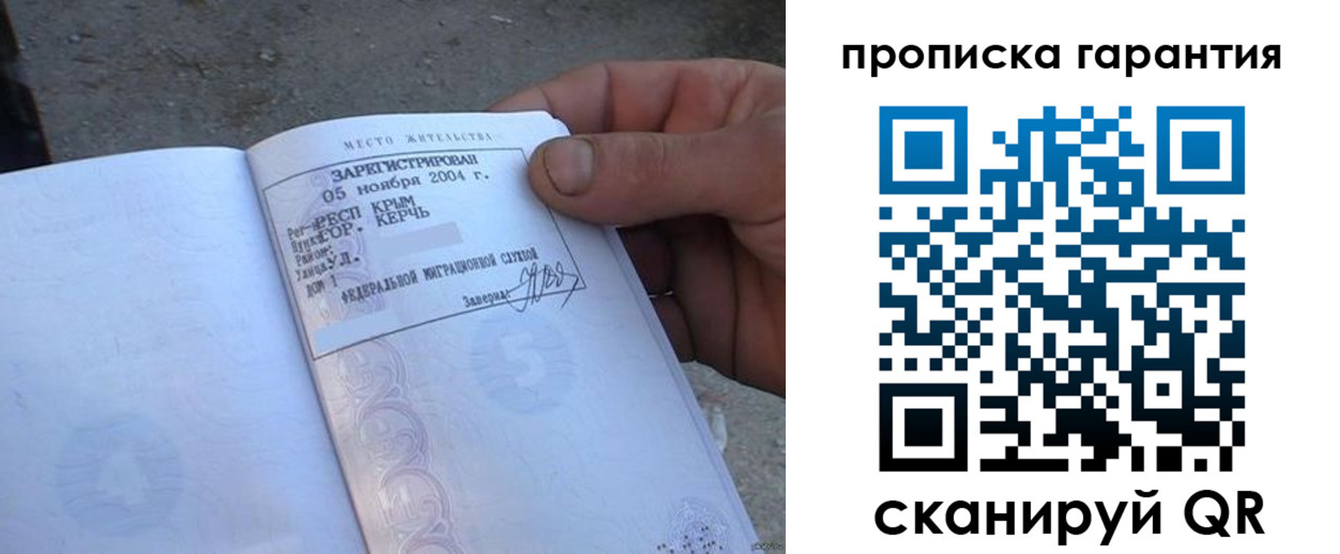 прописка в квартире в Адыгейске